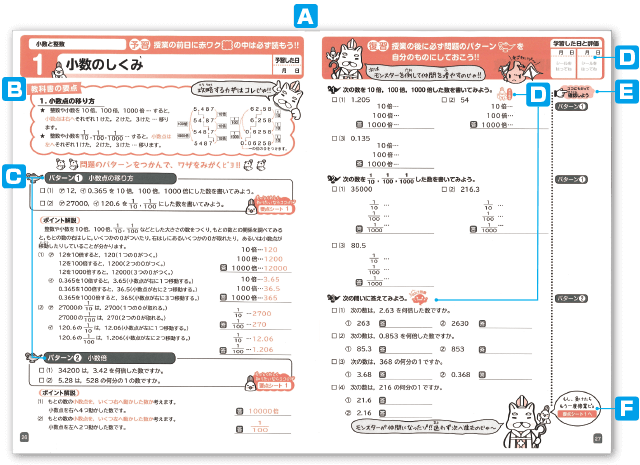 予習・復習らくらく帳内容